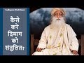 Is it that easy to balance the mind? | Sadhguru Latest Hindi Speeches