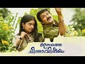 Innathe chintha vishayam || Malayalam full movie || New malayalam movie || Mohanlal | Meera jasmin 