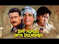 Baap Numbri Beta Dus Numbri - Full Hindi Movie - Kader Khan, Shakti Kapoor | Indian Comedy Film
