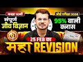 Class 10th विज्ञान (Science) Maha Revision | Complete Biology Marathon | UP Board Exam 2026