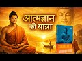 Siddhartha Book Summary in Hindi | जीवन, सत्य और आत्मज्ञान की अद्भुत यात्रा