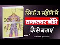 Science of Strength Training by Austin Current | Book Summary in Hindi | Library Of Books |Audiobook