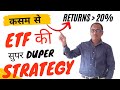 Best ETF Strategy | SIP In ETF | ETF Investing In 2022 | Advantages Of An ETF | ETF Vs Mutual Fund
