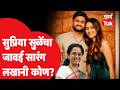 Revati Sule Marraige: Supriya Sule यांचा होणारा जावई Sarang Lakhani कोण? शरद पवारांच्या नातीशी लग्न