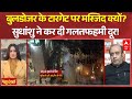 Chitra Tripathi: मस्जिद टारगेट पर है? Sudhanshu Trivedi ने बताई हकीकत |Turkman Gate Bulldozer Action
