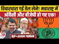 Maharashtra BJP Congress Alliance के बाद अब Akola में AIMIM Owaisi से गठबंधन । Local Body Election