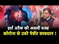 AAJTAK 2 LIVE | HEART ATTACK का क्या है CORONA CONNECTION ? |  AT2 LIVE