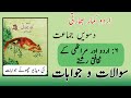 10th class Urdu chapter 6 question answer Urdu medium