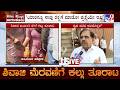 🔴 LIVE | Home Minister G Parameshwara Reacts on Bagalkot Incident | ನಾವು ಯಾರನ್ನೂ ರಕ್ಷಣೆ ಮಾಡೋದಿಲ್ಲ