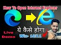 कैसे open करें Win 10/11 में | Internet Explorer Automatic open in Microsoft Edge