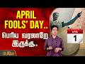 April Fools' Day.. has a big history.. | April Fools Story | Viral Video