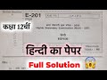 mp board class 12th hindi paper solution 2022 | हिन्दी पेपर कक्षा 12वीं वार्षिक परीक्षा 2022 |