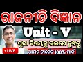 Political science  Unit 5 topic video | Political chse examination 2025  #hksir #chseodisha