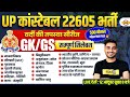 UP CONSTABLE GK GS MARATHON CLASS | UP POLICE GK GS MARATHON CLASS | UPP GK GS CLASS - VIVEK SIR