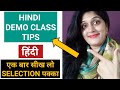 Demo class for Hindi || हिंदी की डेमो क्लास||Best primary Demo class for Hindi || kvs demo class