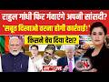 Mic On Hai With Sucherita Kukreti LIVE: राहुल गांधी फिर गंवाएंगे अपनी सांसदी? | Rahul Gandhi vs Modi