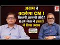 Assam Election से पहले Baijayant Panda का धमाकेदार Interview | Raj Kishor | Unmute Bharat
