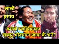 कमेडी च्याम्पियनका दुम्सी भोट माग्न जादा नगरीकता बनेको छैन भन्दै लास्टै हसाय comedy Champion