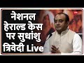 BJP Press Conference: भ्रष्टाचार की राजनीति कांग्रेस का काम - Sudhanshu Trivedi | National Herald