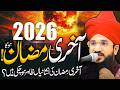 2026 Ka Ramzan Akhri Ho Ga | End Of World | Qiyamat Ki Nishanian | Mufti Salman Azhari #salmanazhari