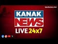 🔴 Kanak News Live 24 x 7 | Big Breaking | Latest News | Odisha News | Odia News | Kanak News