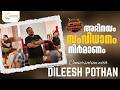 ഞാനൊരു method ആക്ടറല്ല  : Dileesh Pothan Interview | Indian Film Maker | Director | Actor | Producer