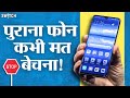 Don't Sell Old Phone Without This Setting | Factory Reset Data | Permanently Delete Data From Phone