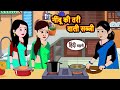 Lemon Gravy Vegetable | Story in Hindi | Bedtime Stories | Story | Fairy Tales | Kahani Storytime