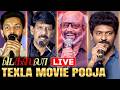 🔴LIVE: Texla Movie Pooja | Aishwarya Rajinikanth | Rajinikanth, Nelson, Anirudh, Karthik Subbaraj