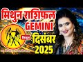 Gemini Horoscope December 2025 | MITHUN RASHI DECEMBER 2025 | GEMINI HOROSCOPE DECEMBER 2025