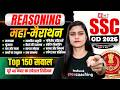 SSC GD Marathon Class 2026 | SSC GD Reasoning Marathon | SSC GD Reasoning Class 2026 | by Garima Mam
