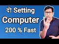 दो Setting Computer 200% fast ।। Setting to make Laptop and PC faster ।। #computer #settings