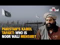 Pakistan’s Kabul Airstrike: Who Is Noor Wali Mehsud, the Taliban Commander Behind TTP’s Rebirth?