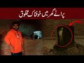 Woh Kya Hoga | Real Witch (Chudail) IN Haunted House