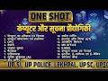 कंप्यूटर वन शॉट 2026 | Computer \u0026 Information Technology Complete Revision | #oneshot