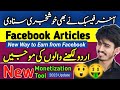 Good News: Facebook Articles Monetization | How to Monetize Facebook Page in Pakistan | Fb Articles