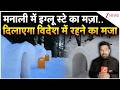 Snow House in Manali: मनाली में Igloo Stay का मज़ा.. दिलाएगा विदेश में रहने का मजा | Viral News