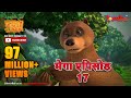 मेगा एपिसोड- 17 | हिंदी कहानियां | जंगल बुक | मोगली की कहानिया  |  पॉवरकिड्स टी.वी.