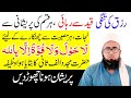 Power Of La Hawla Wala Quwwata illa Billah | Mushkil Pareshani Ka Khas Amal | YAQINI WAZIF 
