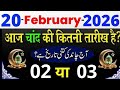 What is the date of the moon today 2026 | Islamic date today 1 February 2026, what is the date of...