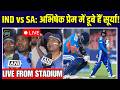Live: IND vs SA Result: Team India की बुरी हार, Abhishek Sharma को मौका पड़ा भारी! | Sportsnext