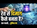 रेत से चिप कैसे बनती है? Chip Manufacturing Explained. How sillicon chip is created in factory?