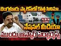 🔴LIVE: బెంగళూరు ప్యాలెస్ లో జగన్ కొత్త సినిమా..! | YS Jagan Master Plan | Amaravati | ABN Telugu