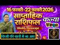 कन्या राशि | 16 – 22 february 2026 | saptahik rashifal | Kanya rashi by astroguru Nikhil  Virgo 2026