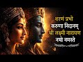 Laxmi Narayan Stotram | Powerful Vishnu Lakshmi Mantra for Wealth, Peace \u0026 Prosperity.