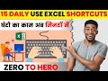 15 Daily Use Excel Keyboard Shortcuts || Excel Shortcuts Key ||
