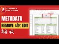 PDF Metadata Remove \u0026 Edit कैसे करें? | Systweak PDF Editor #Tutorial_30 #pdfmetadata #metadata