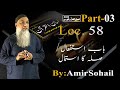 58-Lecture (Lisan-ul-Quran-2022) By Amir Sohail باب استفعال/صلہ کا استمال
