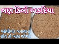 અડદીયા બનાવવાની રીત પરફેક્ટ માપ સાથે/ અડદીયાની રેસીપી/ Adadiya no Recipe by Food Ganesha