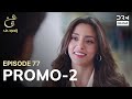 Ain Ishq | One Love | Episode 77 Promo 2 | Tomorrow at 7:30PM | UD2O
